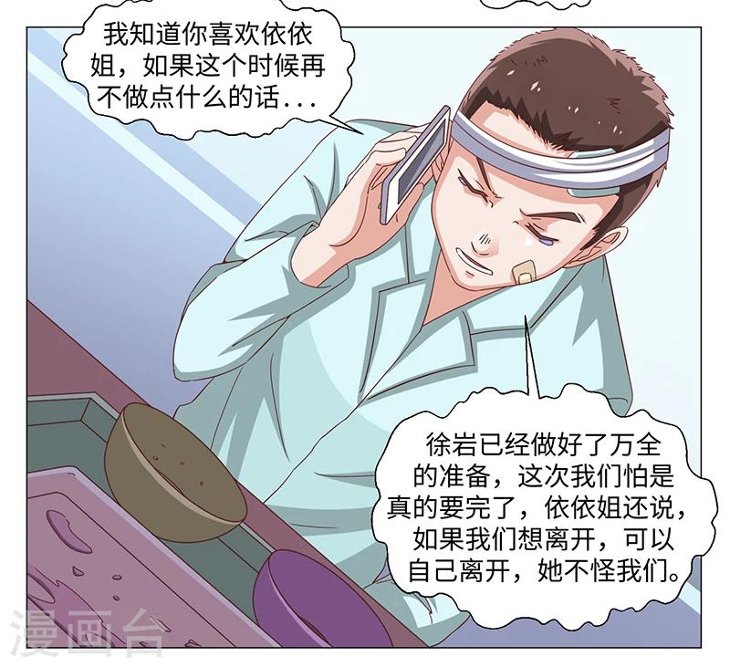 《好人卡》第44话 第35页