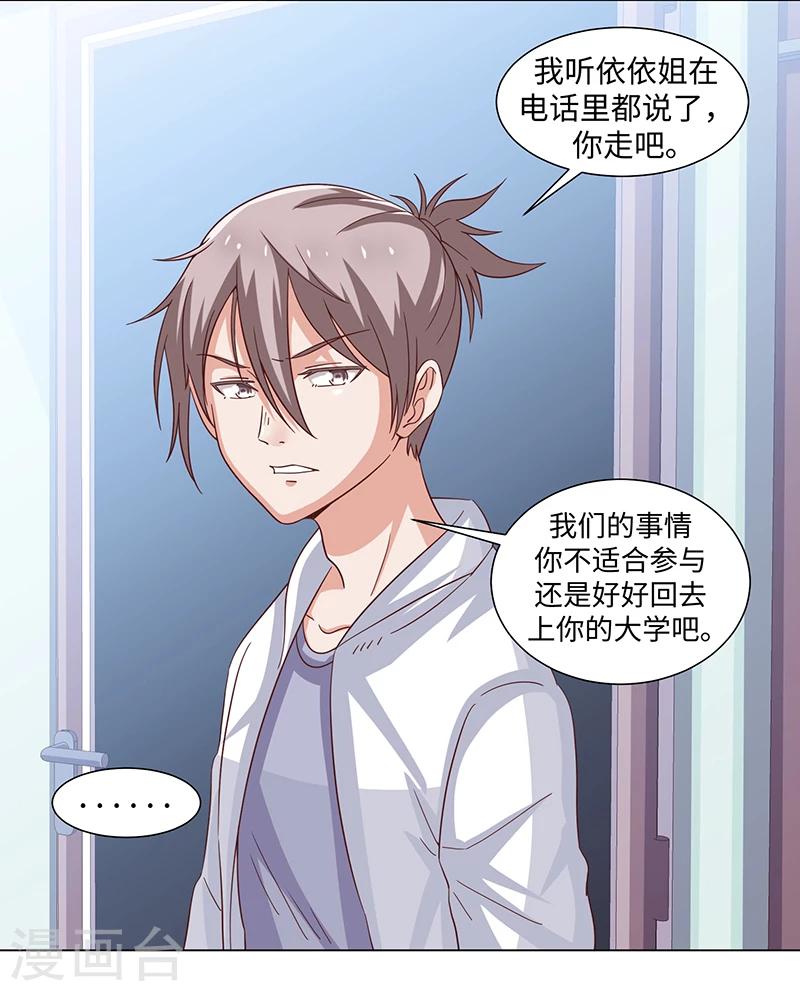 《好人卡》第44话 第4页