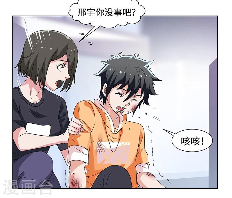 《好人卡》第48话 第23页