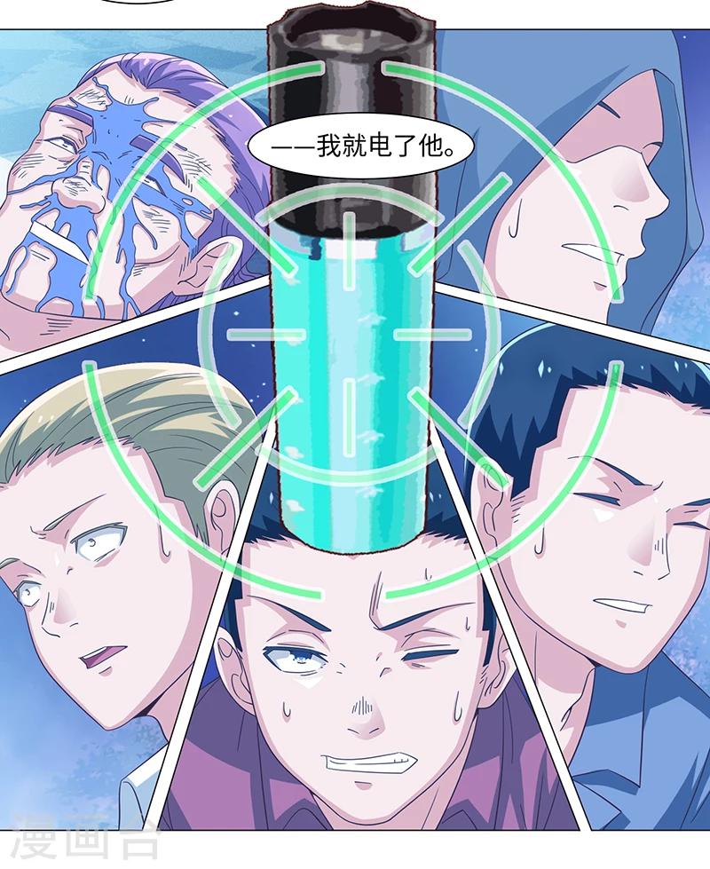 《好人卡》第50话 第2页