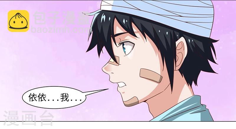 《好人卡》第50话 第32页
