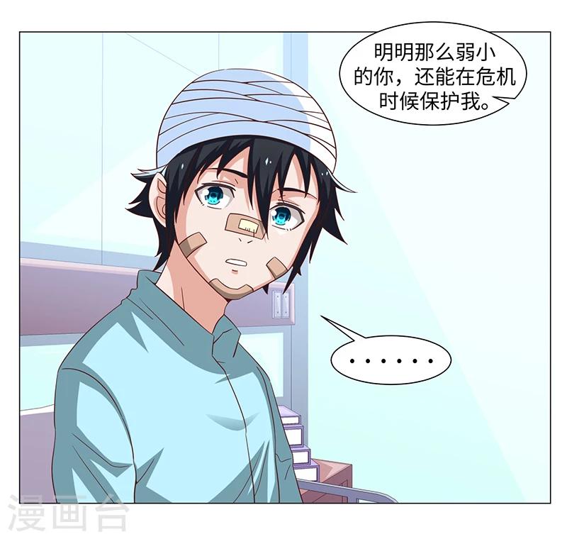 《好人卡》第50话 第35页
