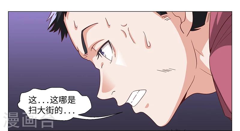 《好人卡》第50话 第3页