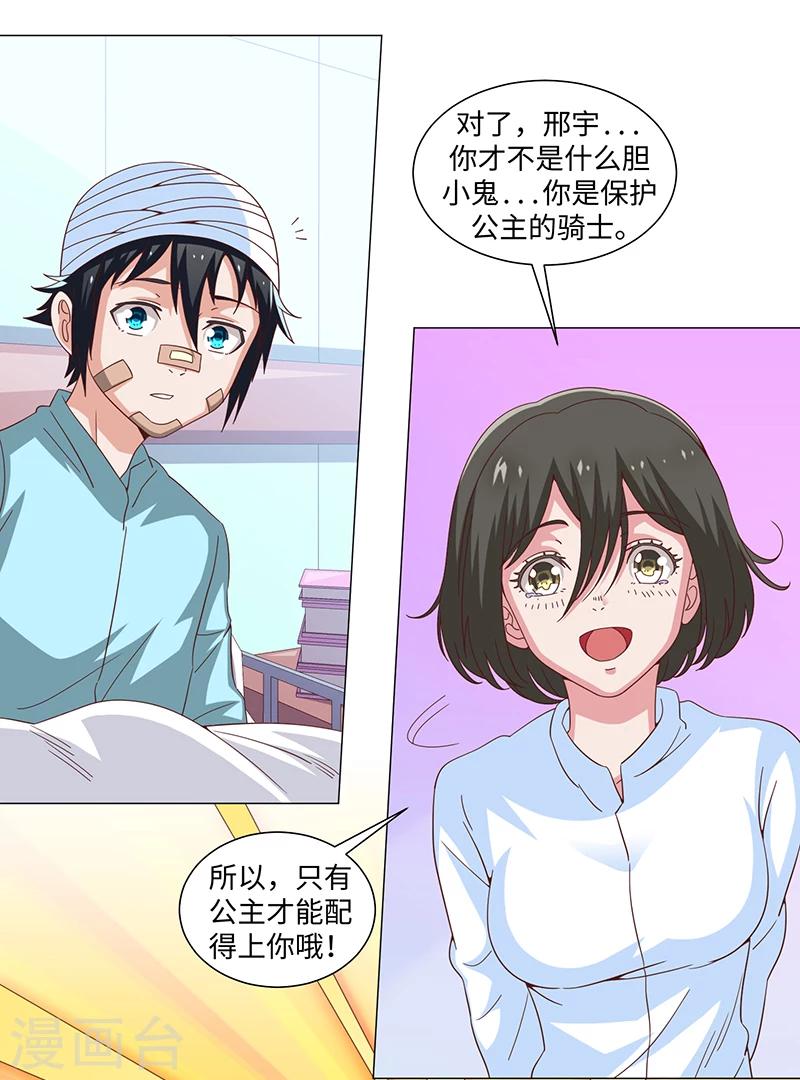 《好人卡》第50话 第41页