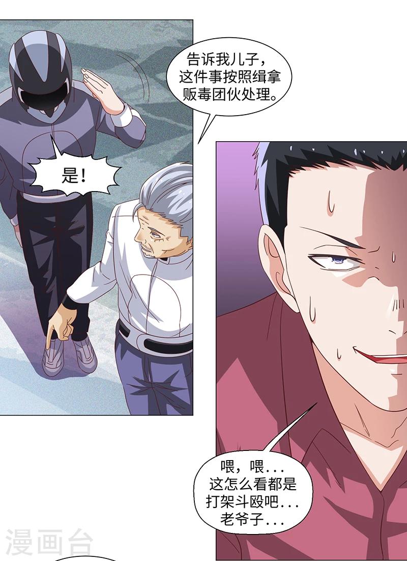 《好人卡》第50话 第5页