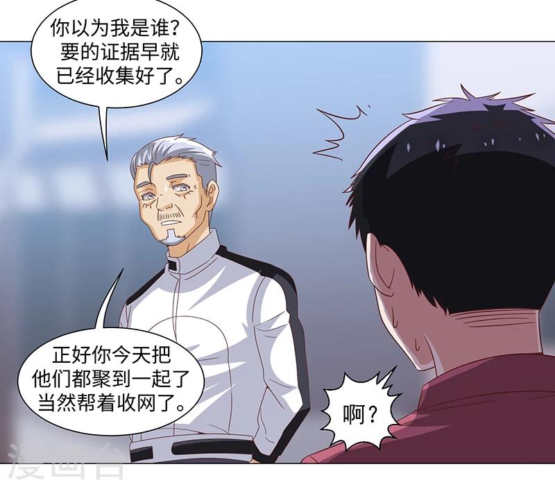 《好人卡》第50话 第6页