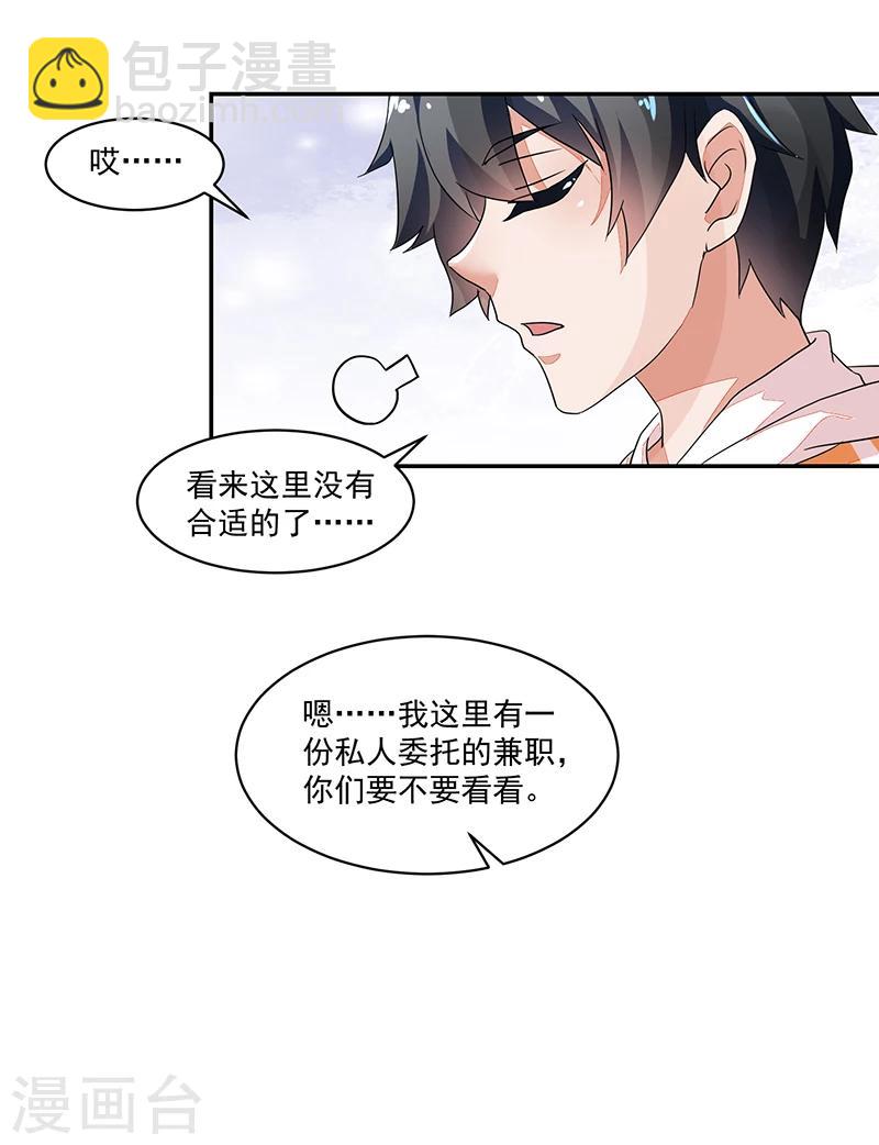 《好人卡》第52话 第12页