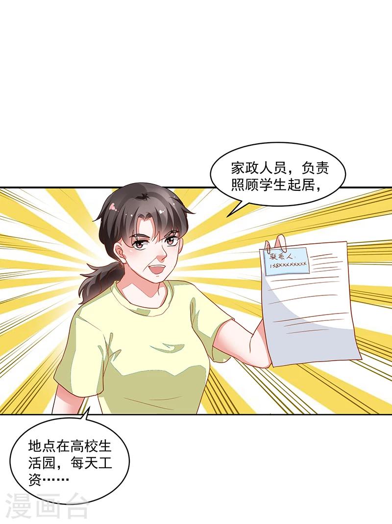 《好人卡》第52话 第13页