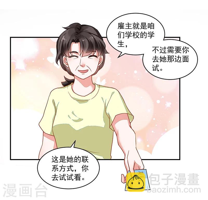 《好人卡》第52话 第17页