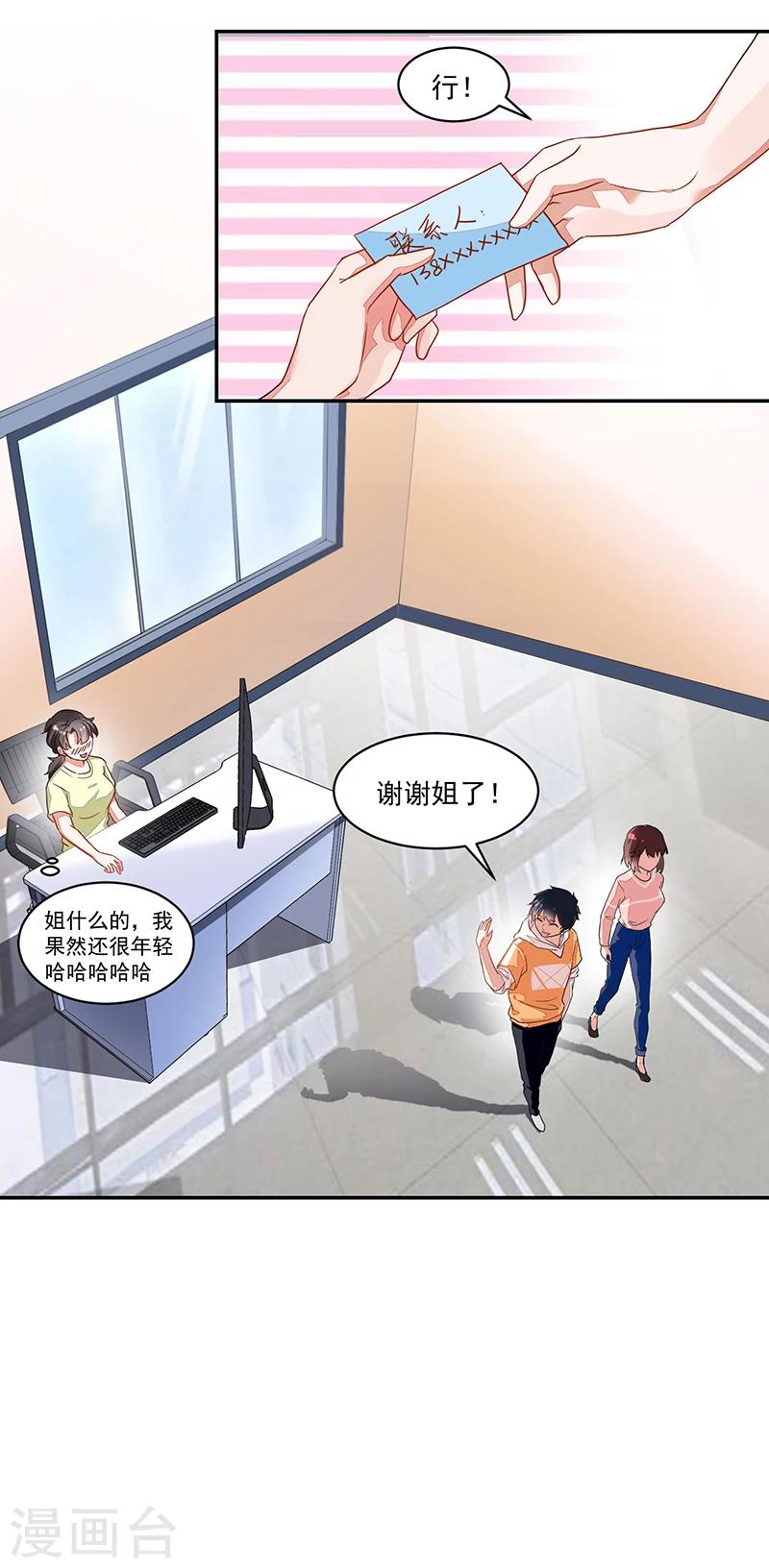 《好人卡》第52话 第18页