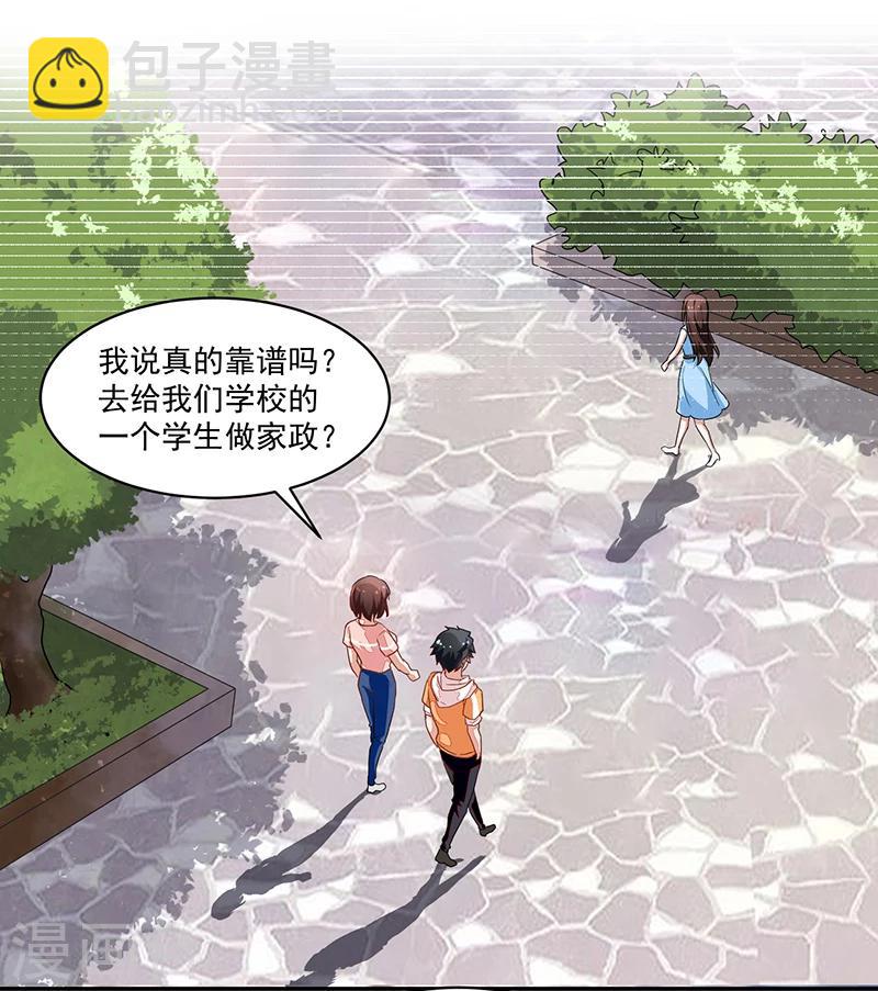 《好人卡》第52话 第19页