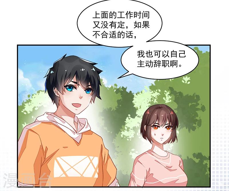 《好人卡》第52话 第20页