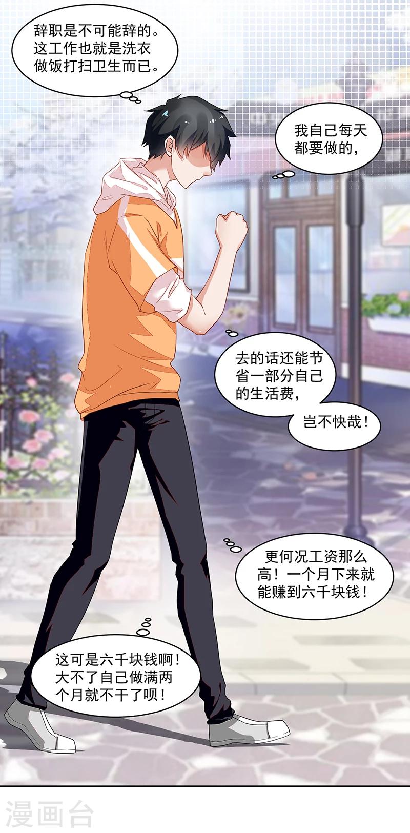 《好人卡》第52话 第21页