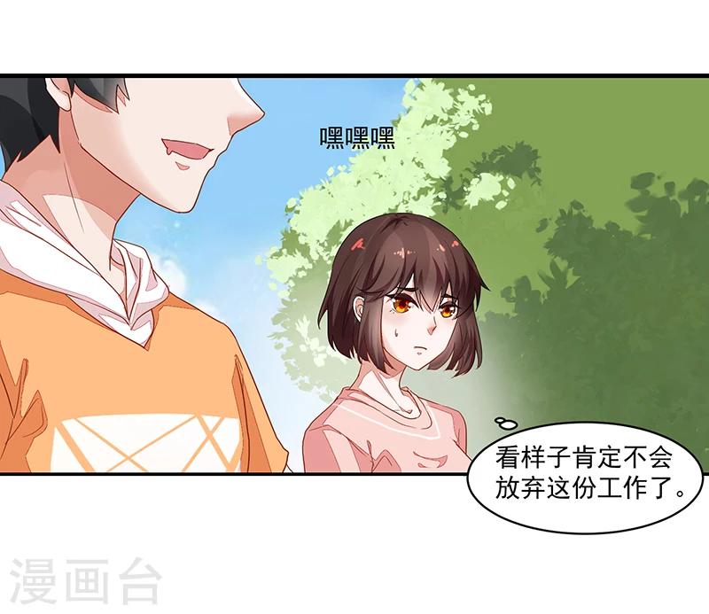 《好人卡》第52话 第22页