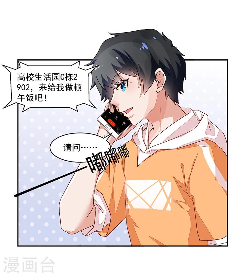 《好人卡》第52话 第28页