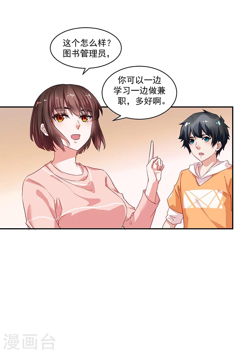 《好人卡》第52话 第7页
