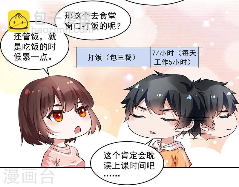 《好人卡》第52话 第9页
