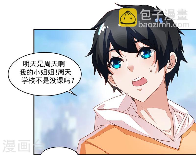 《好人卡》第51话 第12页
