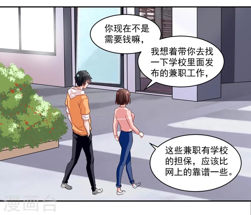 《好人卡》第51话 第14页