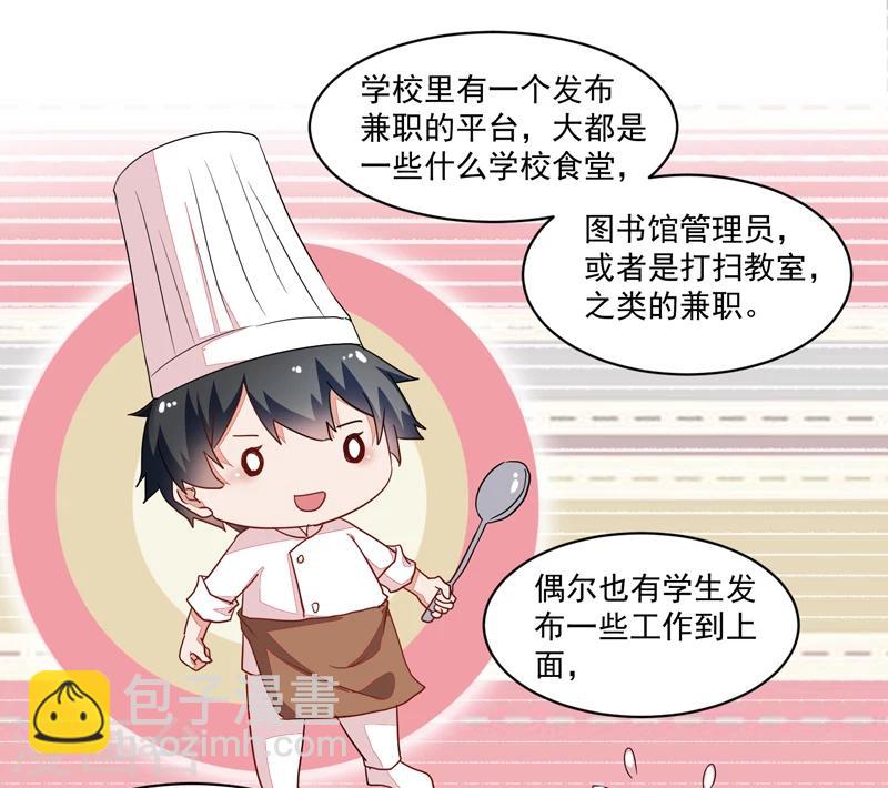 《好人卡》第51话 第16页
