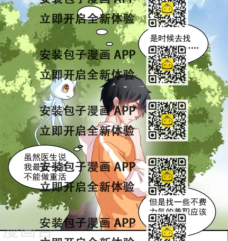 《好人卡》第51话 第2页