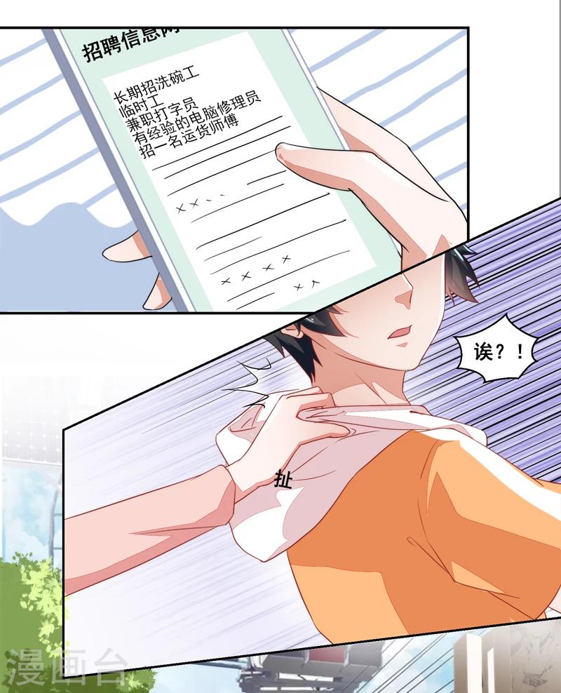 《好人卡》第51话 第3页