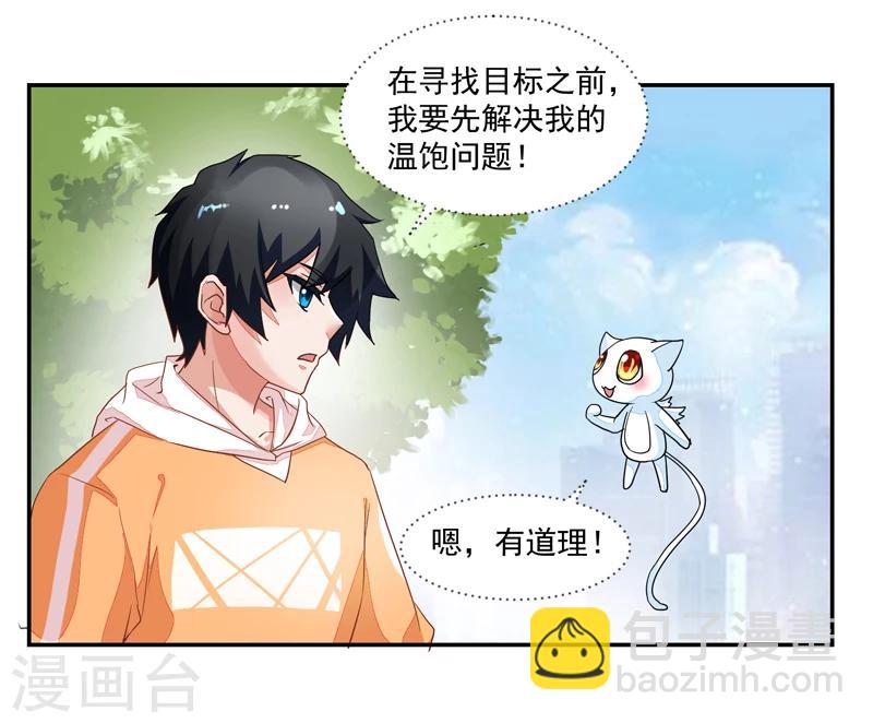 《好人卡》第51话 第8页