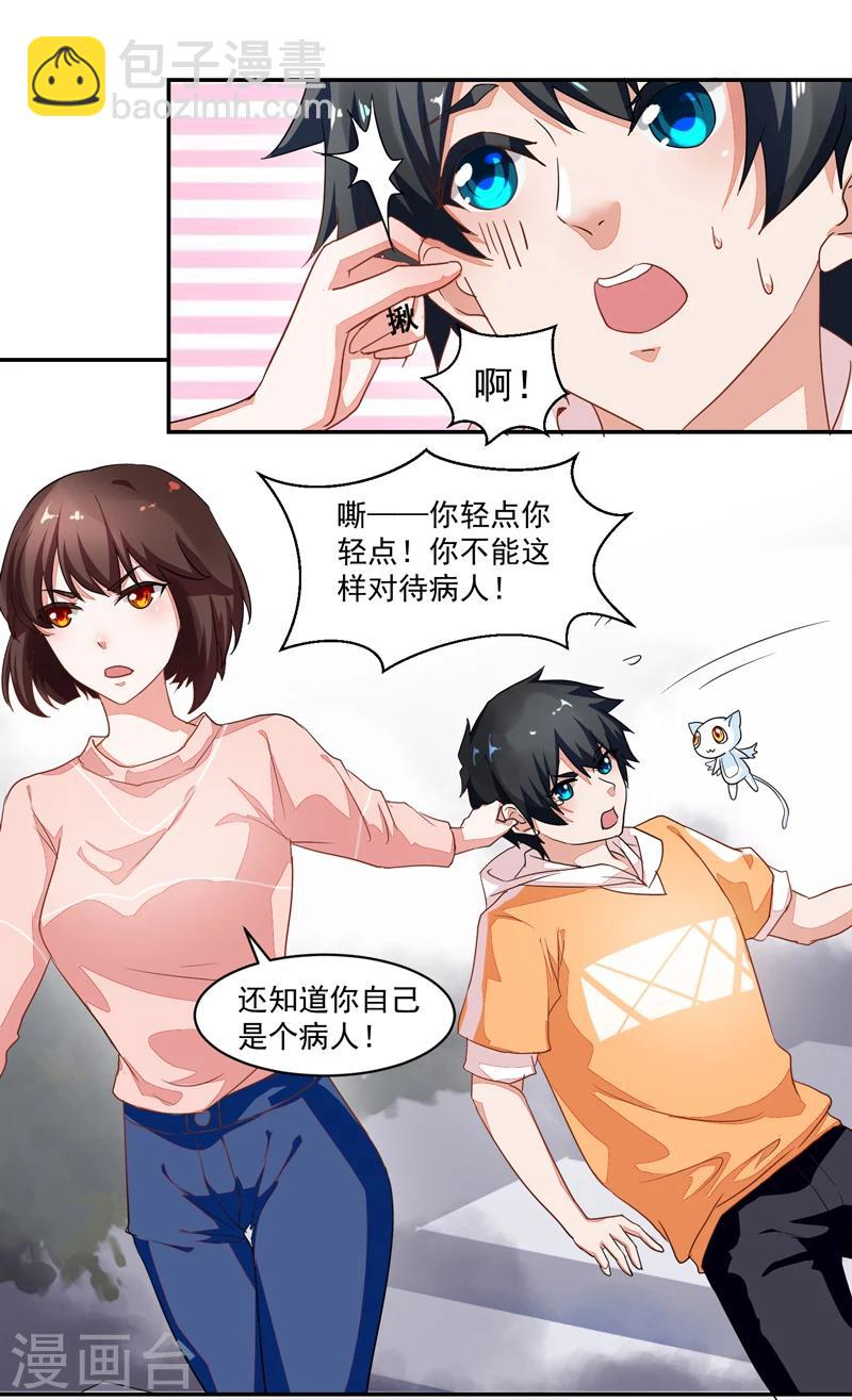 《好人卡》第51话 第9页