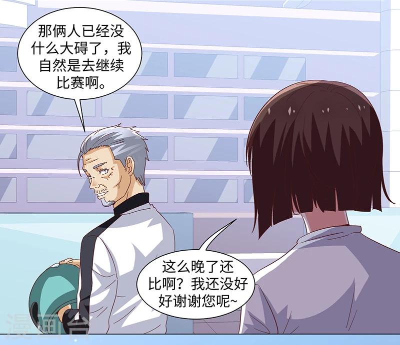 《好人卡》第50话 第11页