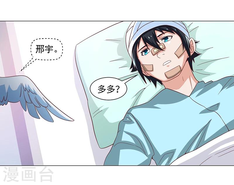 《好人卡》第50话 第19页