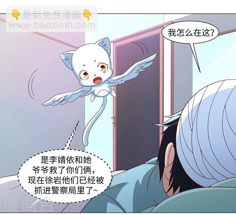 《好人卡》第50话 第20页