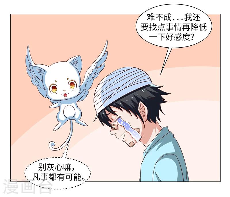 《好人卡》第50话 第24页