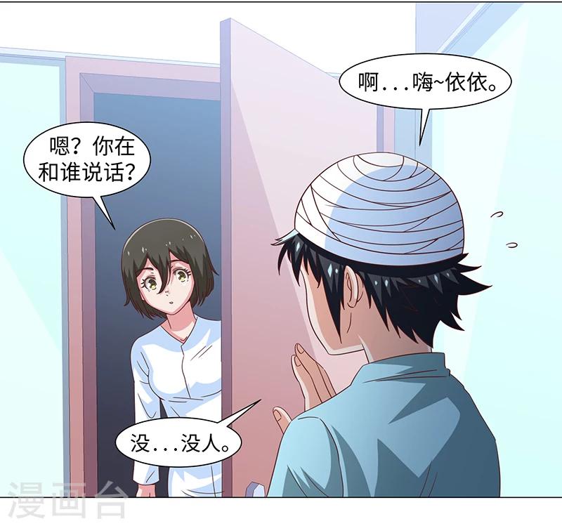 《好人卡》第50话 第29页