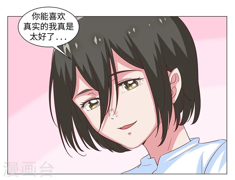 《好人卡》第50话 第34页