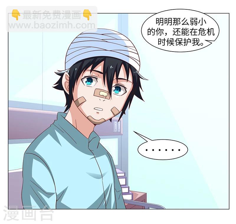 《好人卡》第50话 第35页