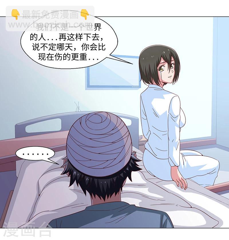 《好人卡》第50话 第38页