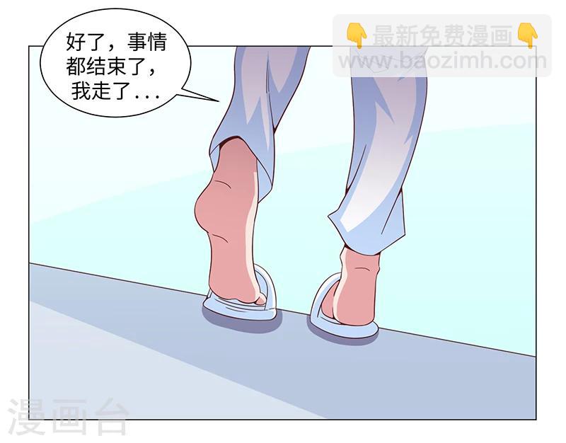 《好人卡》第50话 第40页