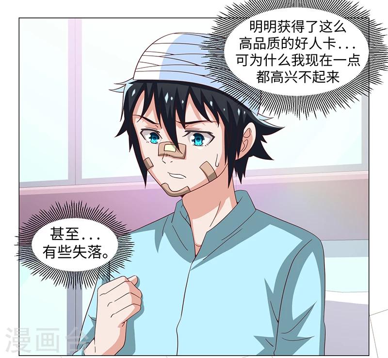 《好人卡》第50话 第48页