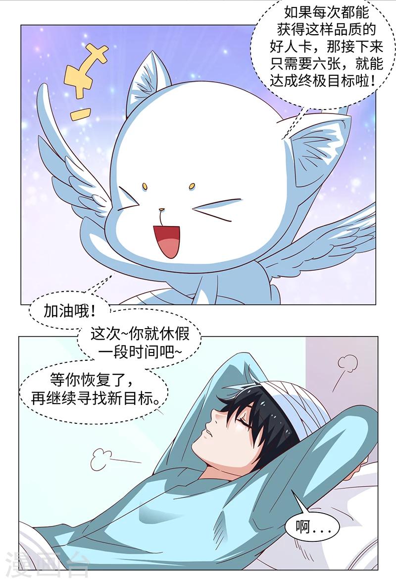 《好人卡》第50话 第50页