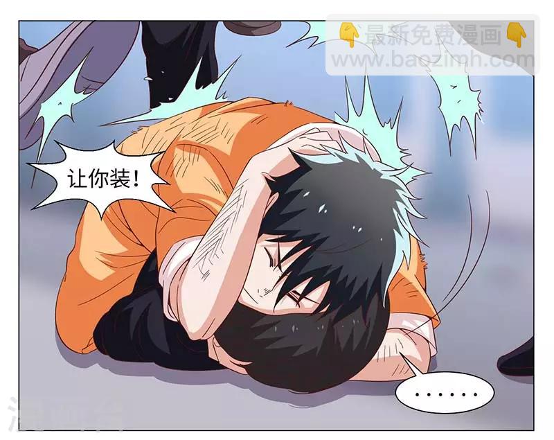 《好人卡》第49话 第25页