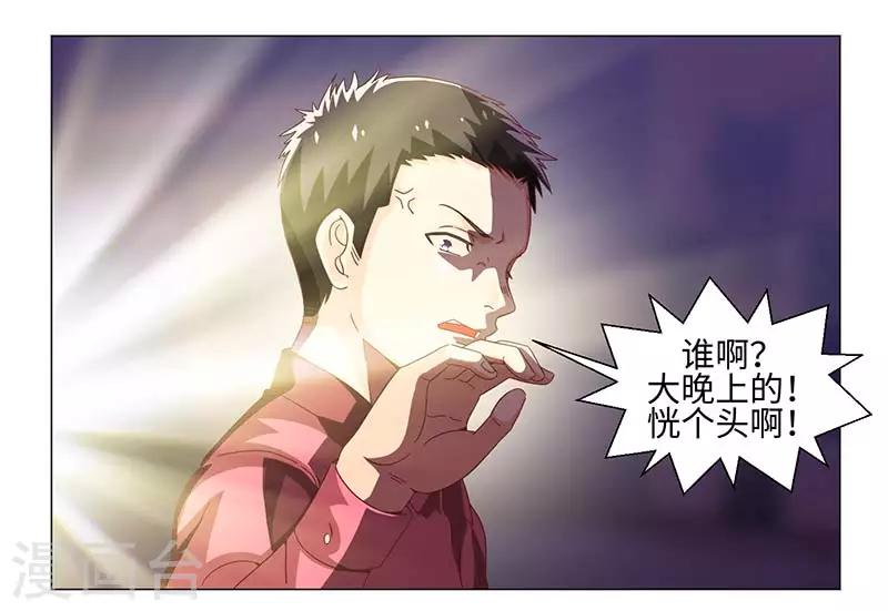《好人卡》第49话 第29页