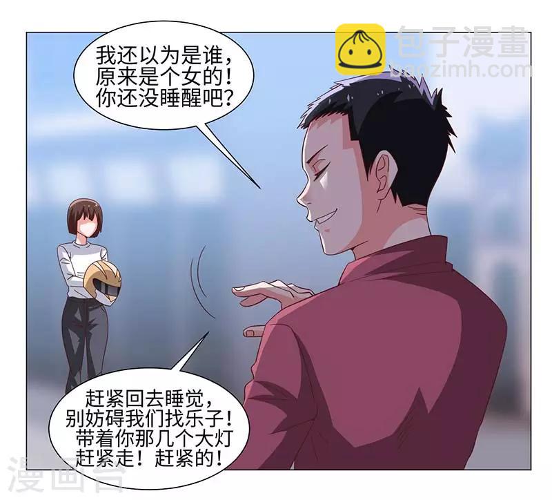 《好人卡》第49话 第32页