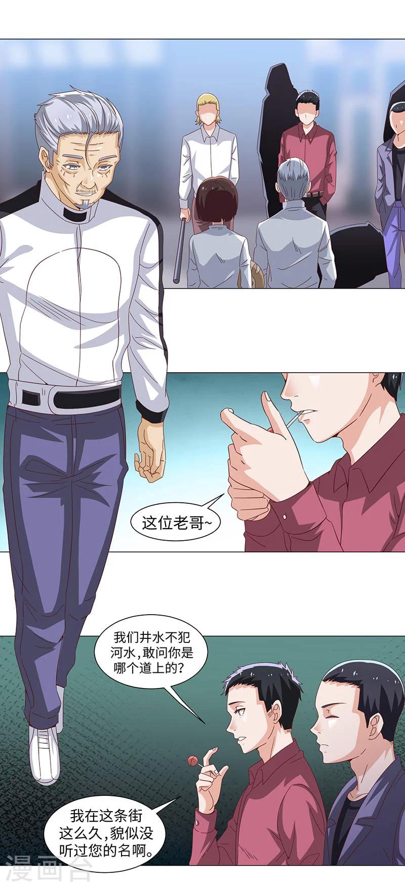 《好人卡》第49话 第36页