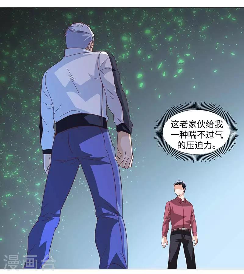 《好人卡》第49话 第39页