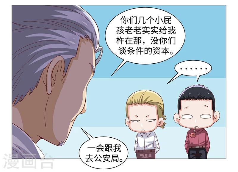 《好人卡》第49话 第43页