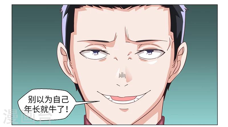 《好人卡》第49话 第44页