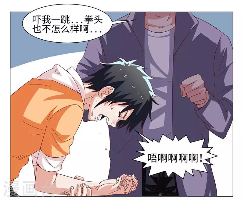 《好人卡》第49话 第4页