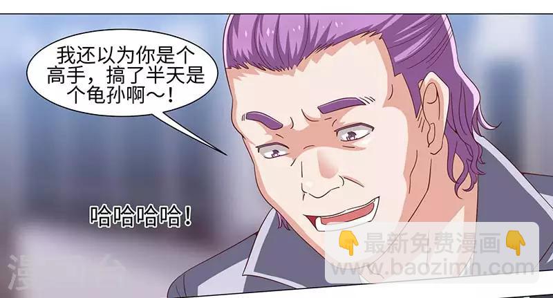 《好人卡》第49话 第5页