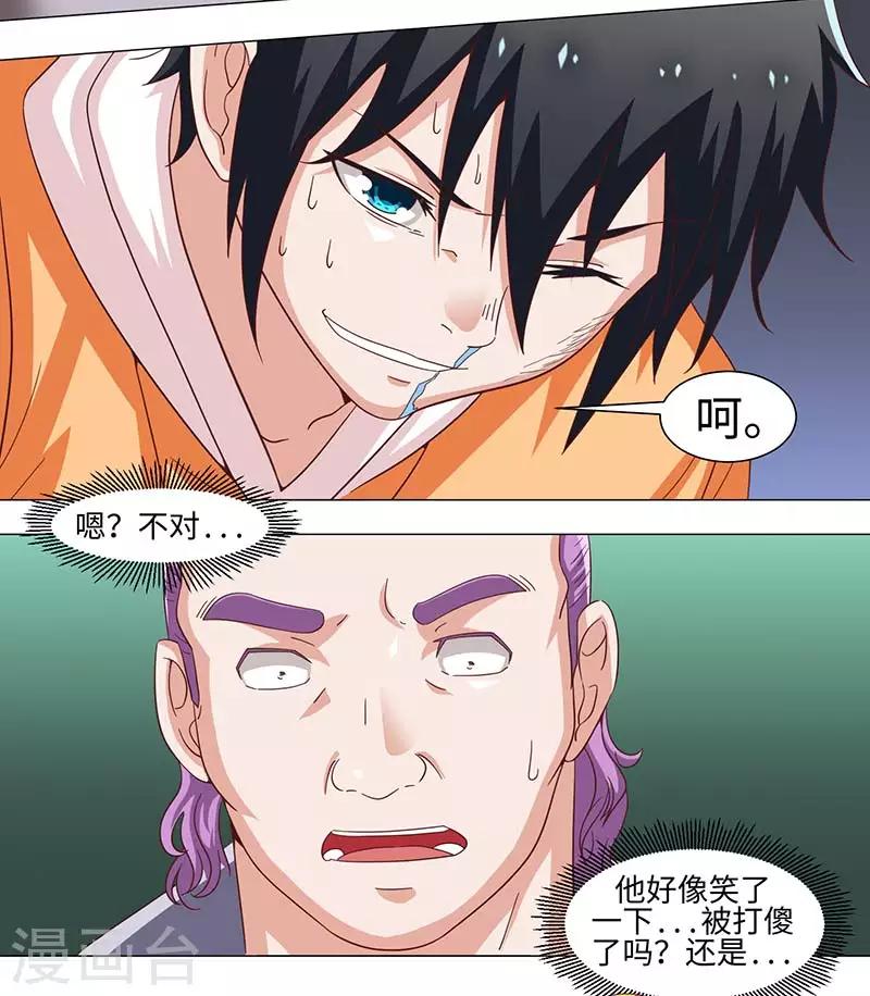 《好人卡》第49话 第6页