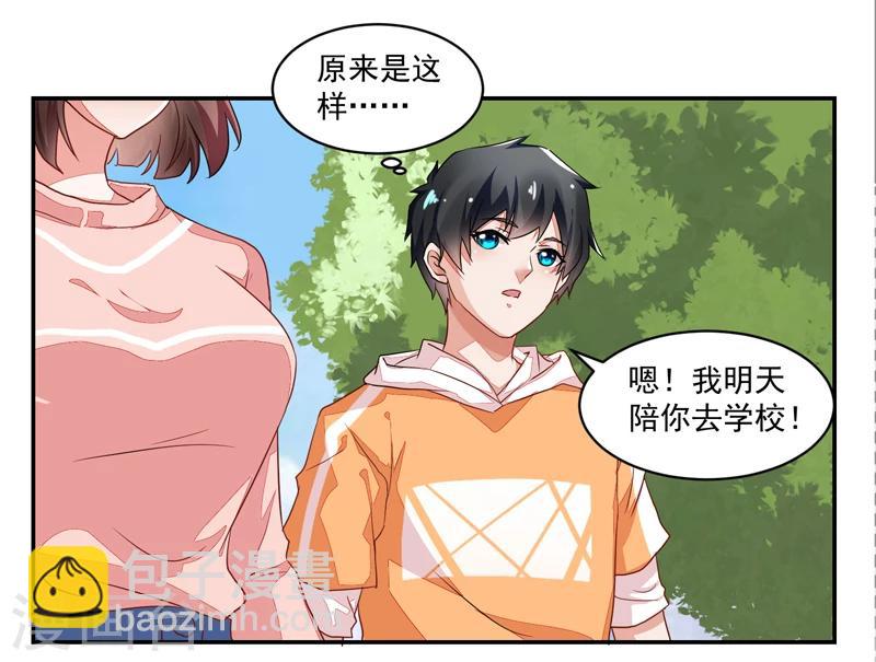 《好人卡》第51话 第15页